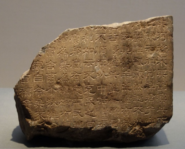 三国志展　熹平石経