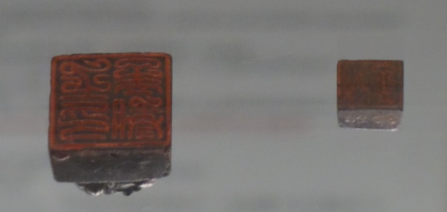 三国志展　「孟とう」印