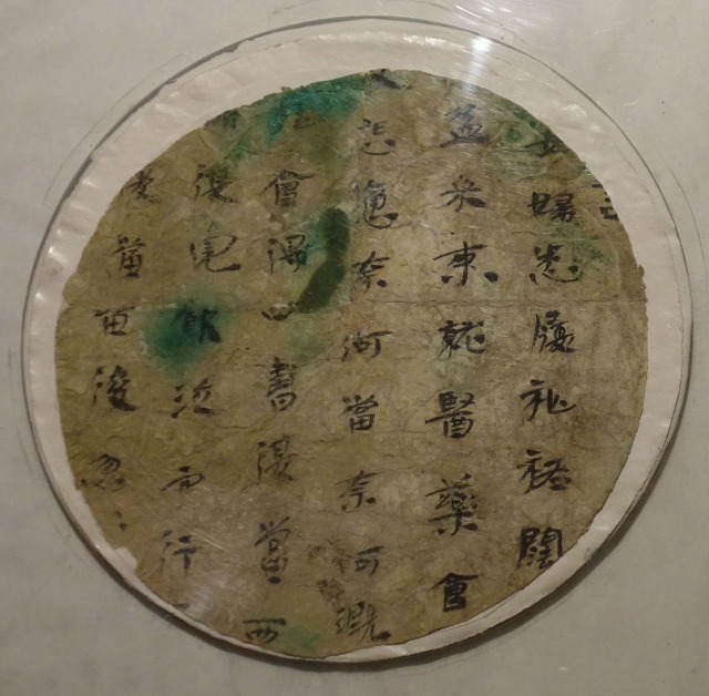 三国志展　墨書紙