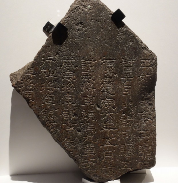 三国志展　毋丘倹紀功碑