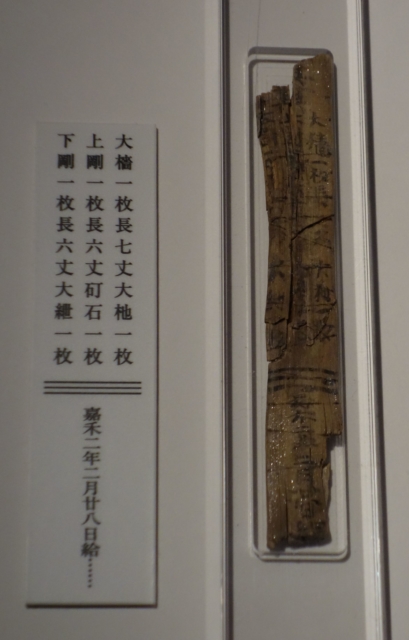 三国志展　竹簡