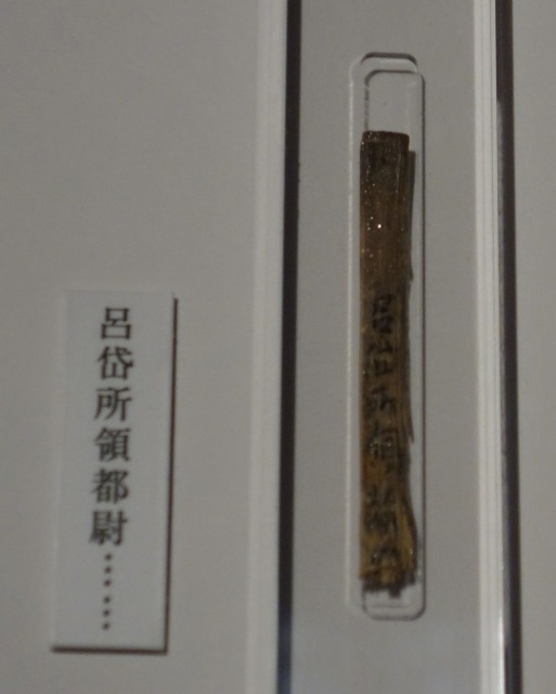 三国志展　竹簡