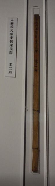 三国志展　竹簡