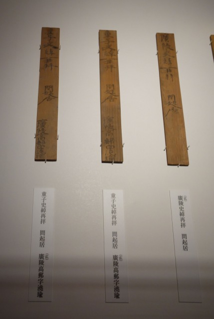 三国志展　「童子史綽」名刺