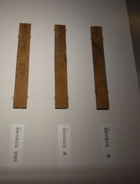 三国志展　「童子史綽」名刺