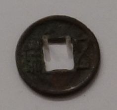 三国志展　五銖銭