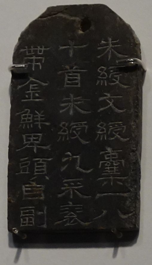 三国志展　石牌