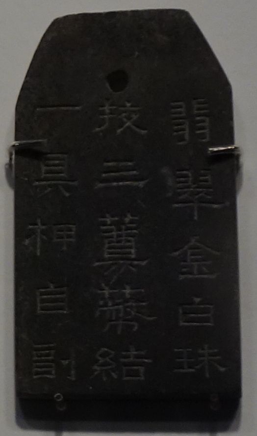 三国志展　石牌