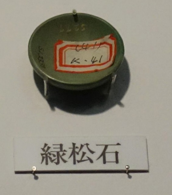 三国志展　縁松石円盤