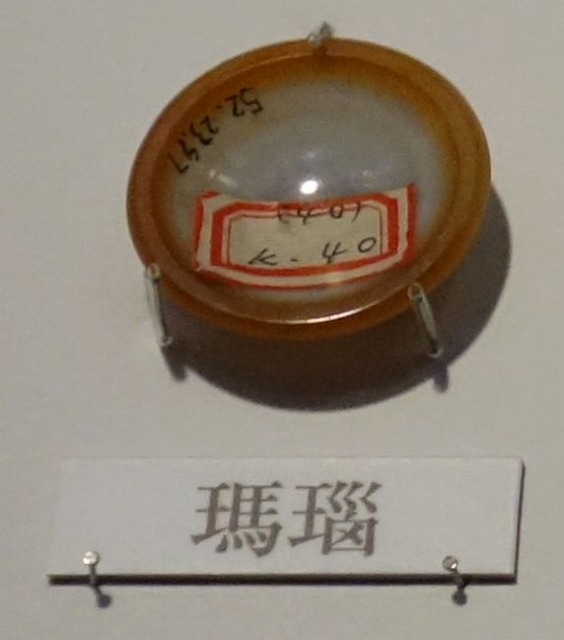 三国志展　瑪瑙円盤