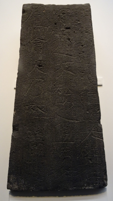 三国志展「倉天」磚