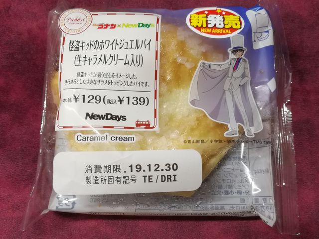 怪盗キッドのホワイトジュエルパイ（生キャラメルクリーム入り）