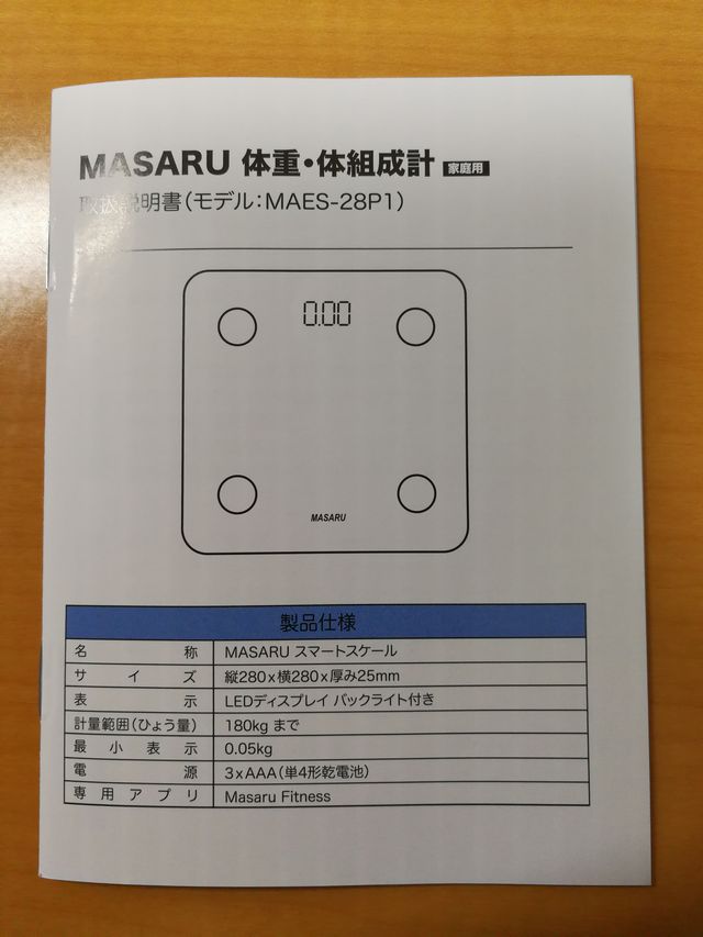 MASARU体重計