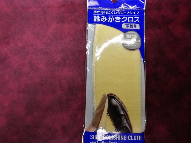 ダイソー靴磨きクロス