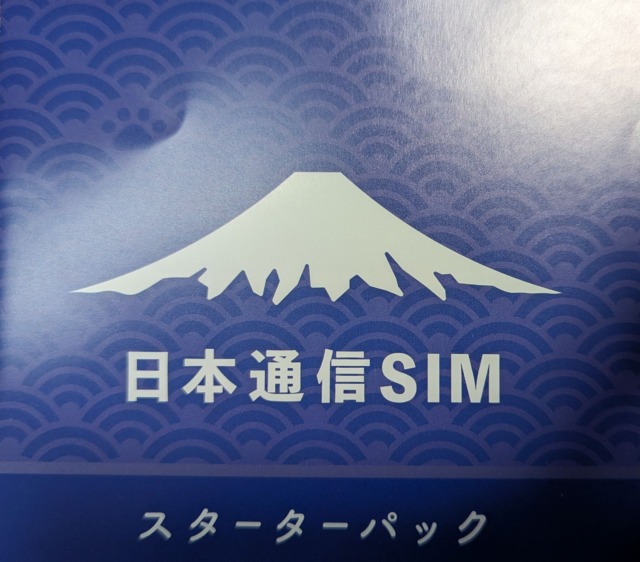日本通信スタータパック